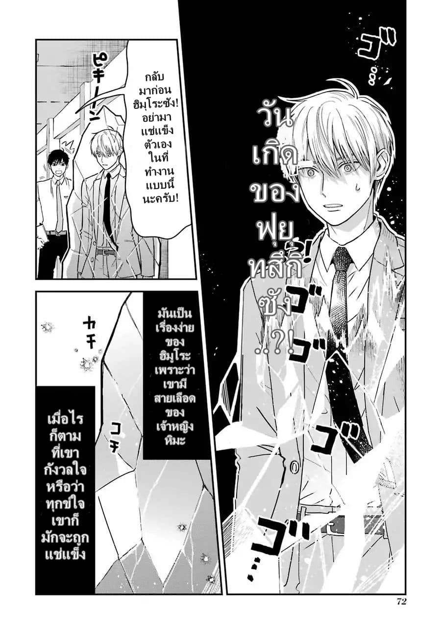 Ice Guy and the Cool Female Colleague page 3