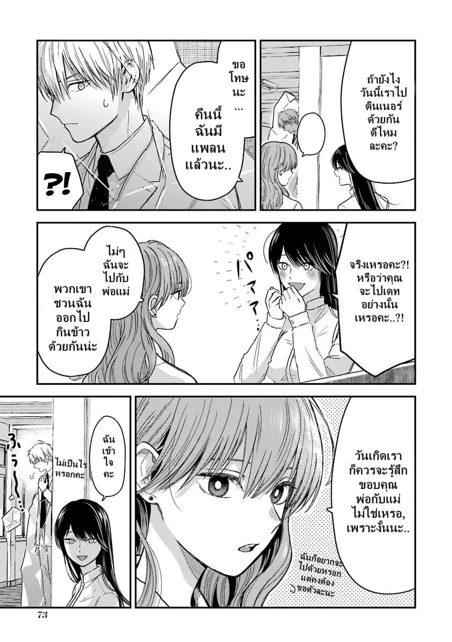 Ice Guy and the Cool Female Colleague page 4
