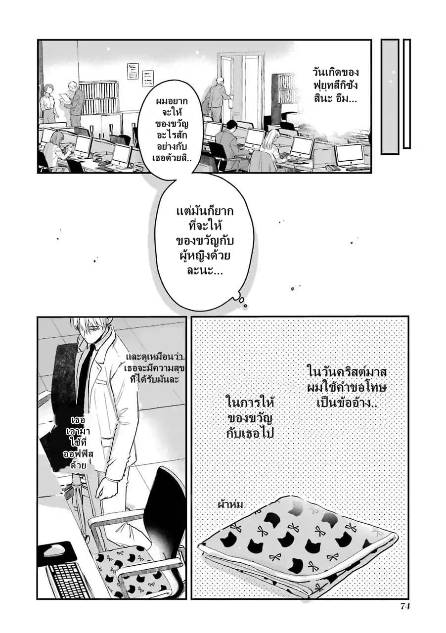 Ice Guy and the Cool Female Colleague page 5