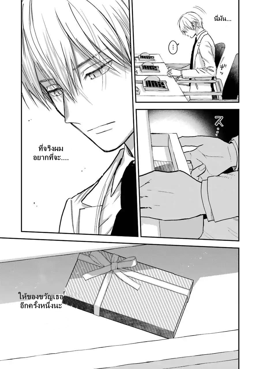 Ice Guy and the Cool Female Colleague page 6