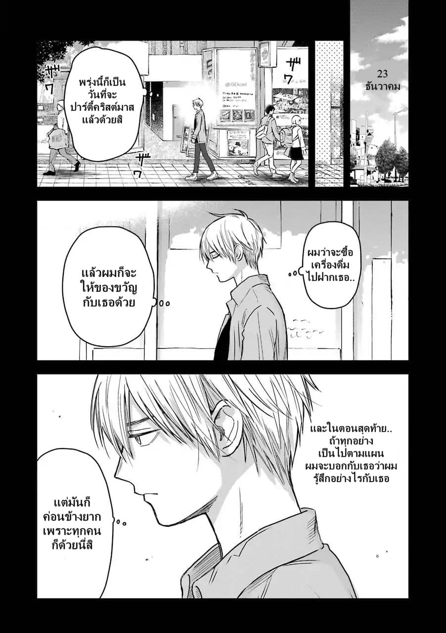 Ice Guy and the Cool Female Colleague page 7