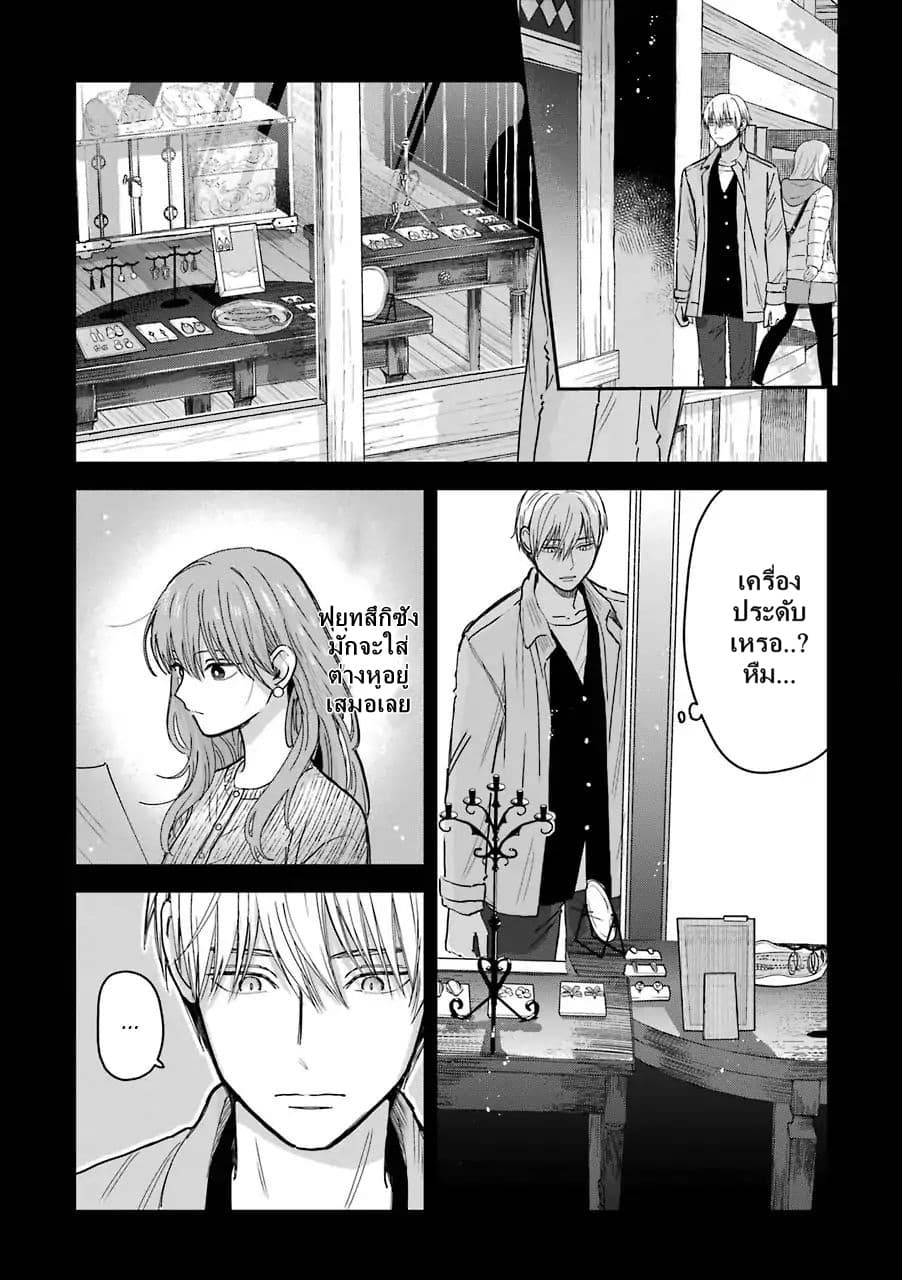 Ice Guy and the Cool Female Colleague page 8