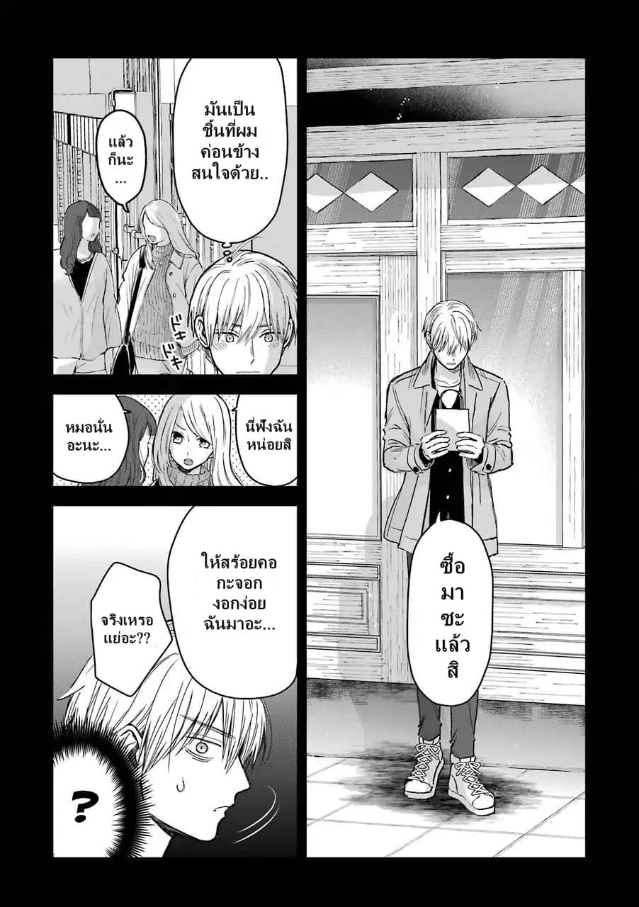 Ice Guy and the Cool Female Colleague page 9
