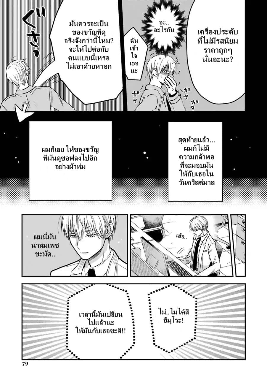 Ice Guy and the Cool Female Colleague page 10