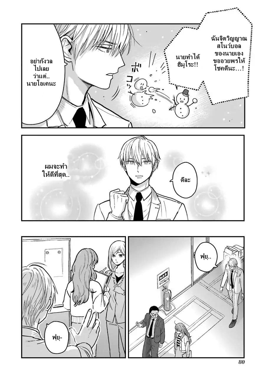 Ice Guy and the Cool Female Colleague page 11