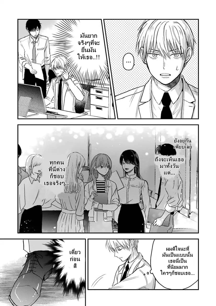 Ice Guy and the Cool Female Colleague page 12