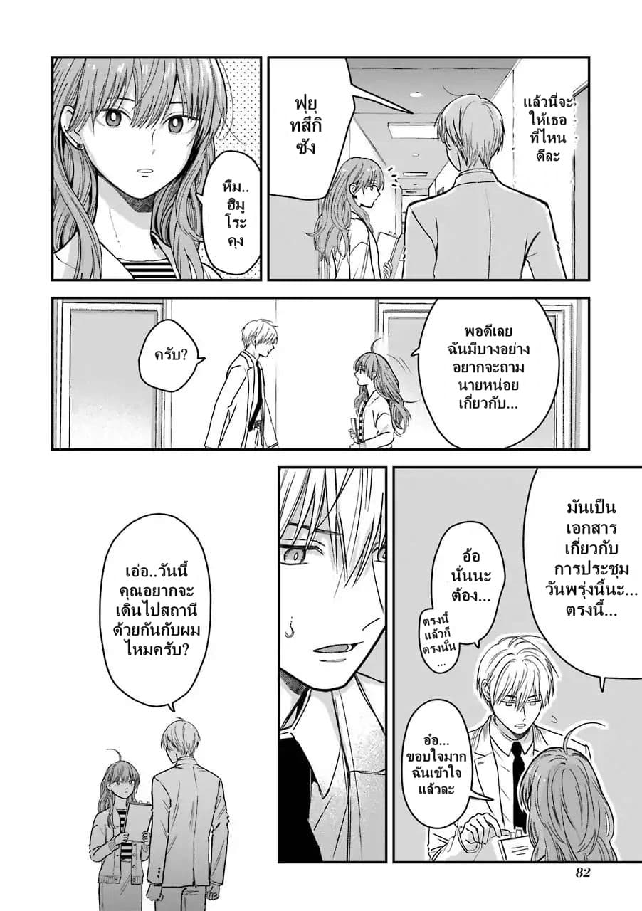 Ice Guy and the Cool Female Colleague page 13