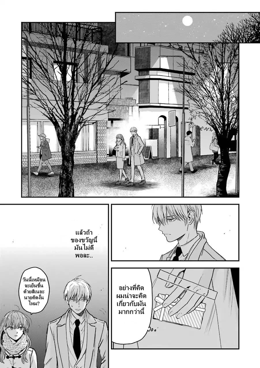 Ice Guy and the Cool Female Colleague page 14