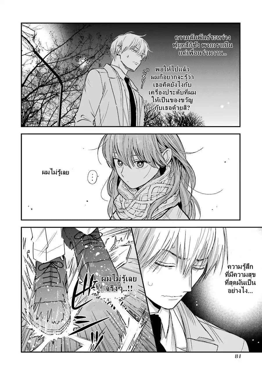 Ice Guy and the Cool Female Colleague page 15