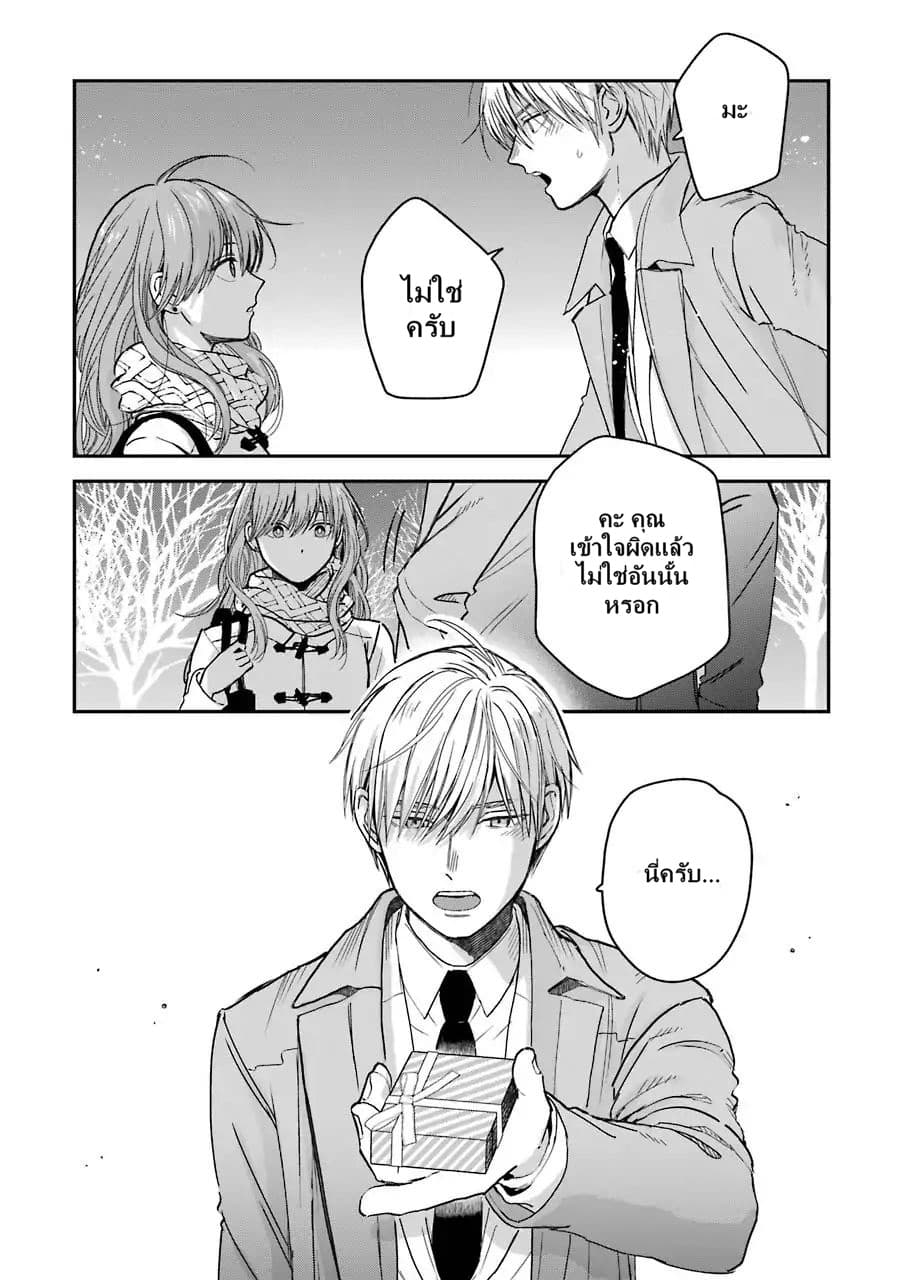Ice Guy and the Cool Female Colleague page 19