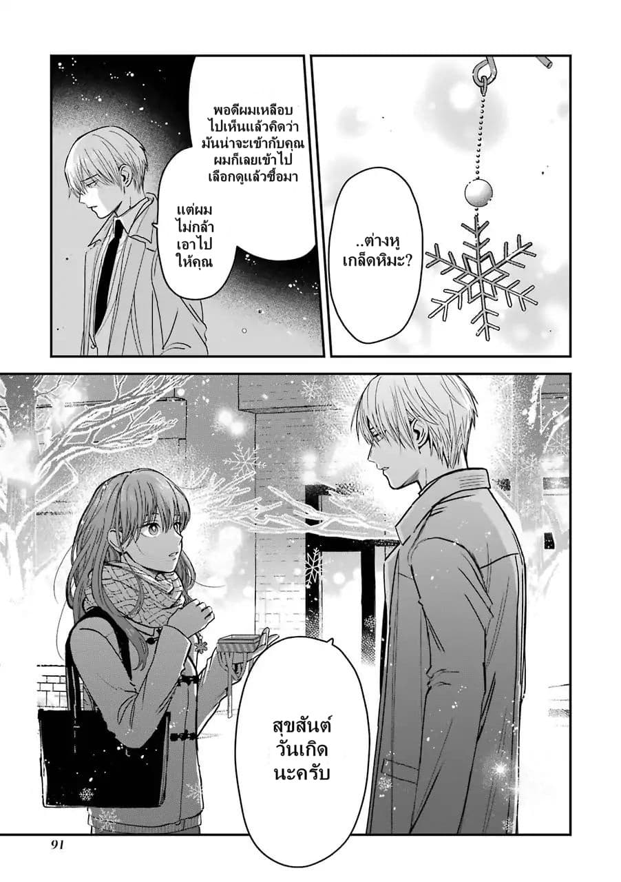 Ice Guy and the Cool Female Colleague page 21