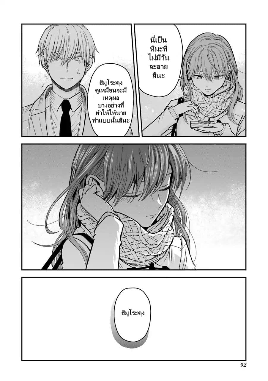 Ice Guy and the Cool Female Colleague page 22