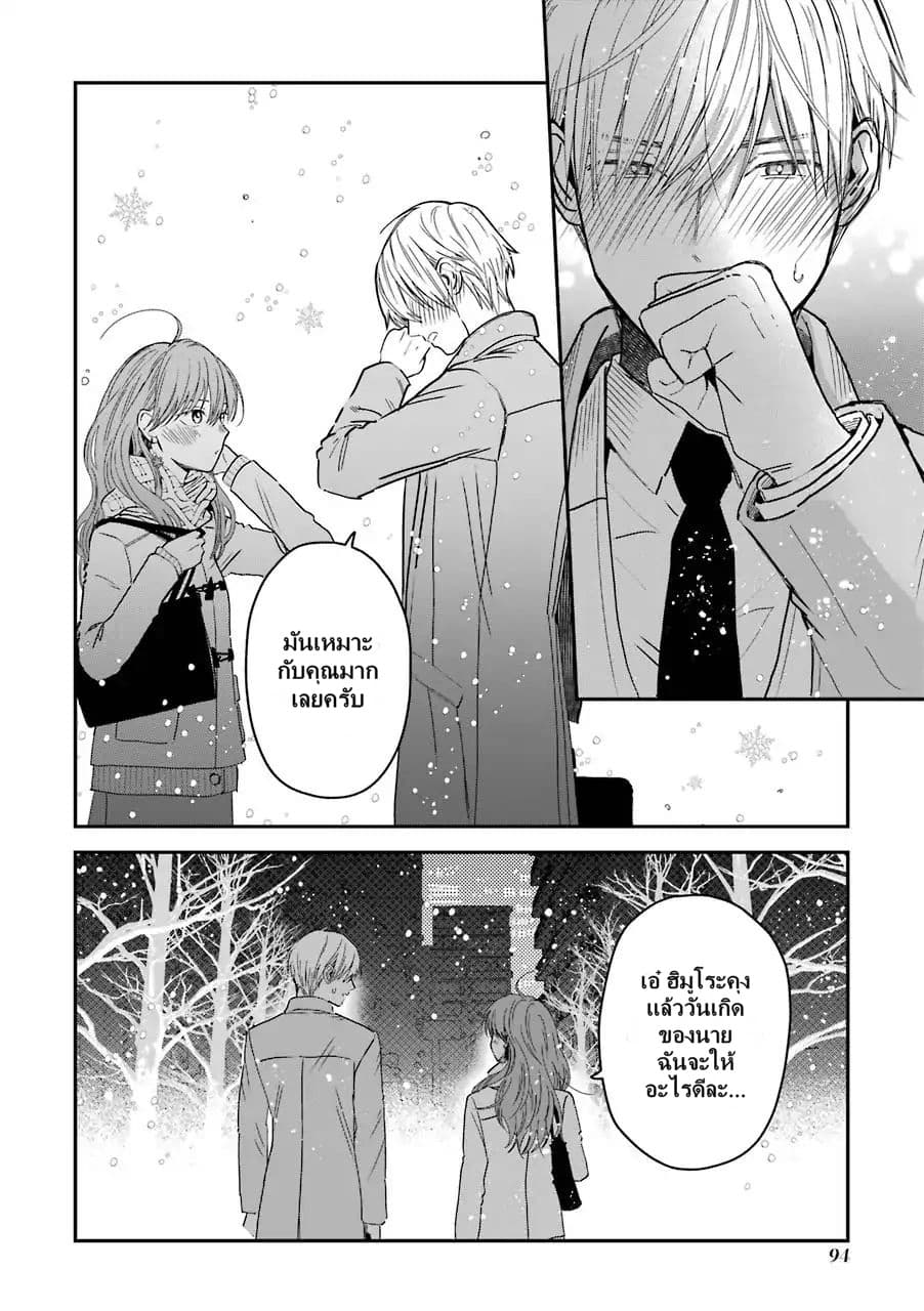 Ice Guy and the Cool Female Colleague page 24