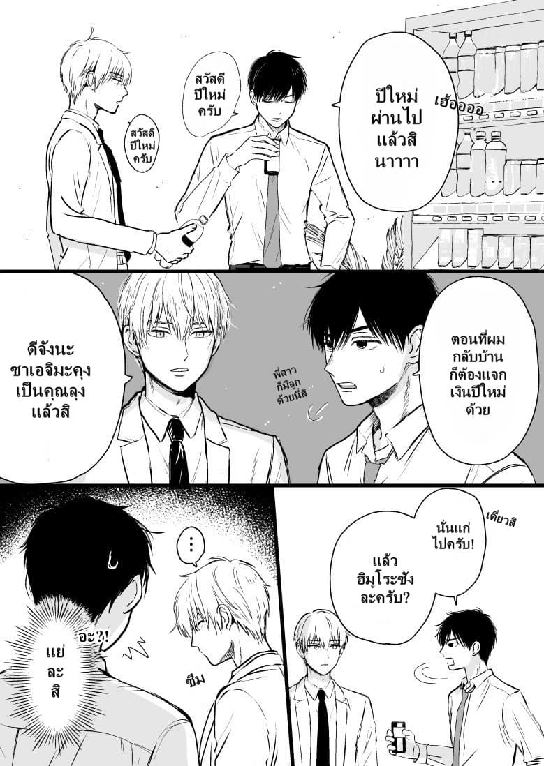 Ice Guy and the Cool Female Colleague page 2