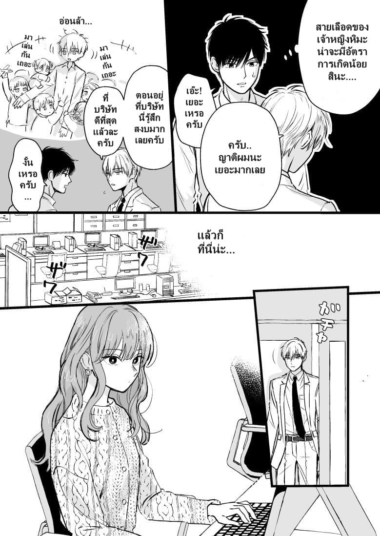 Ice Guy and the Cool Female Colleague page 3