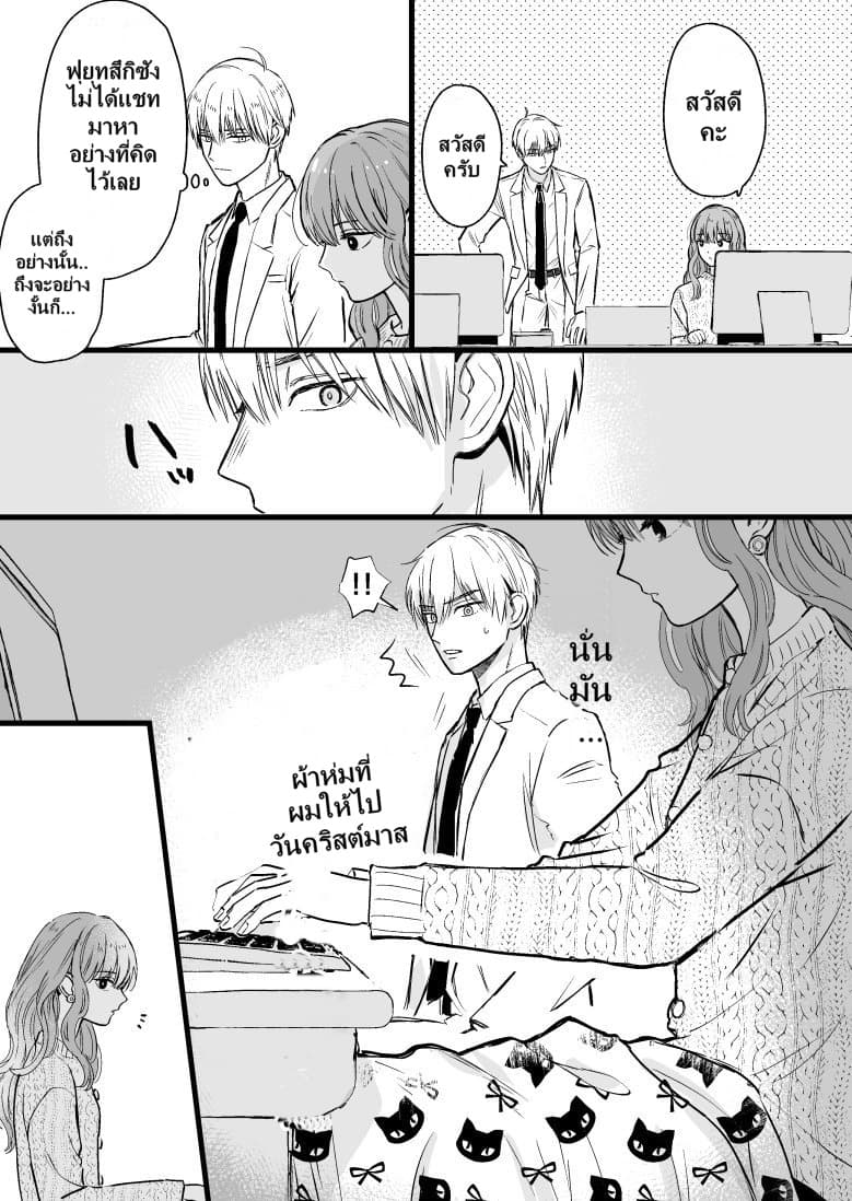 Ice Guy and the Cool Female Colleague page 4