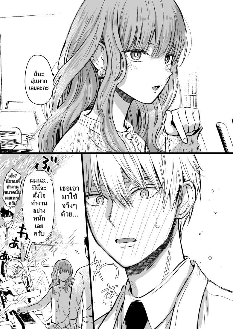 Ice Guy and the Cool Female Colleague page 5