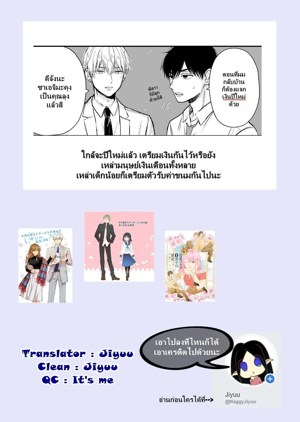 Ice Guy and the Cool Female Colleague page 6
