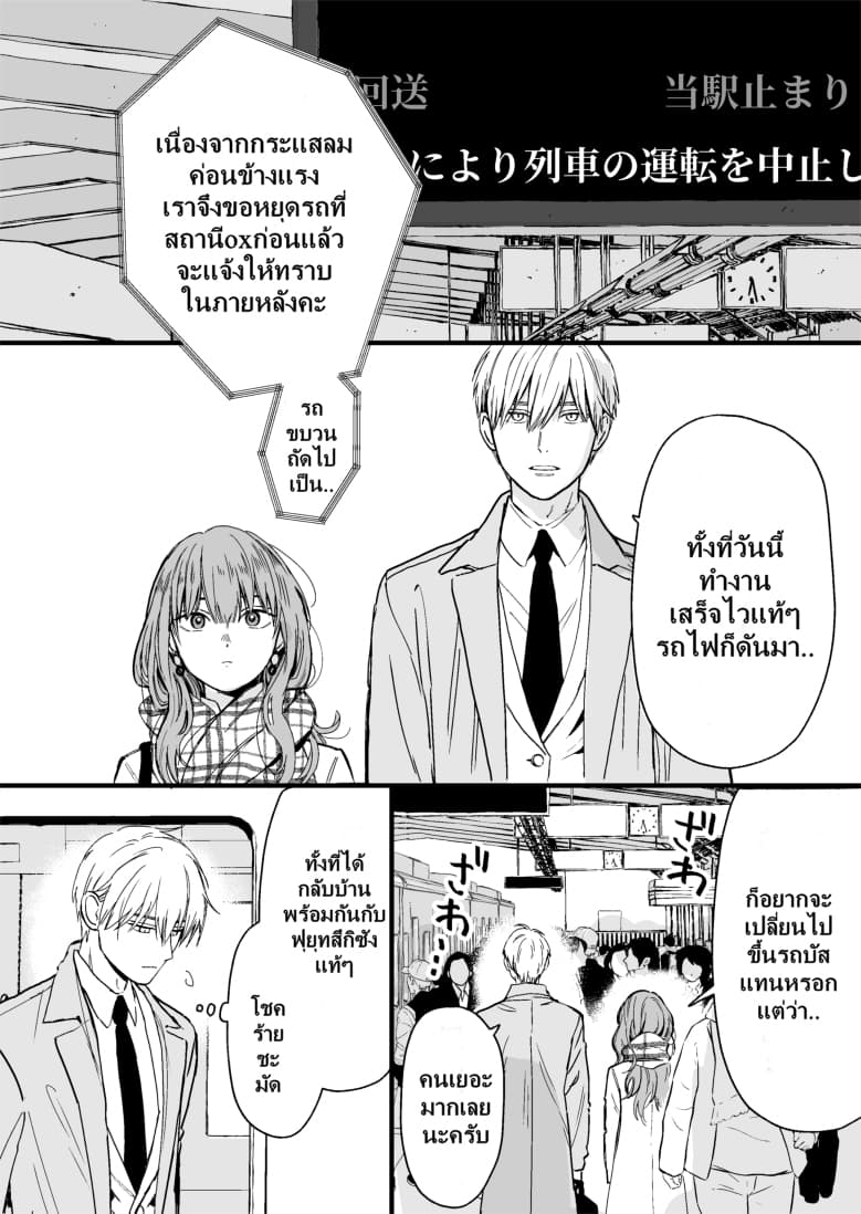 Ice Guy and the Cool Female Colleague page 2