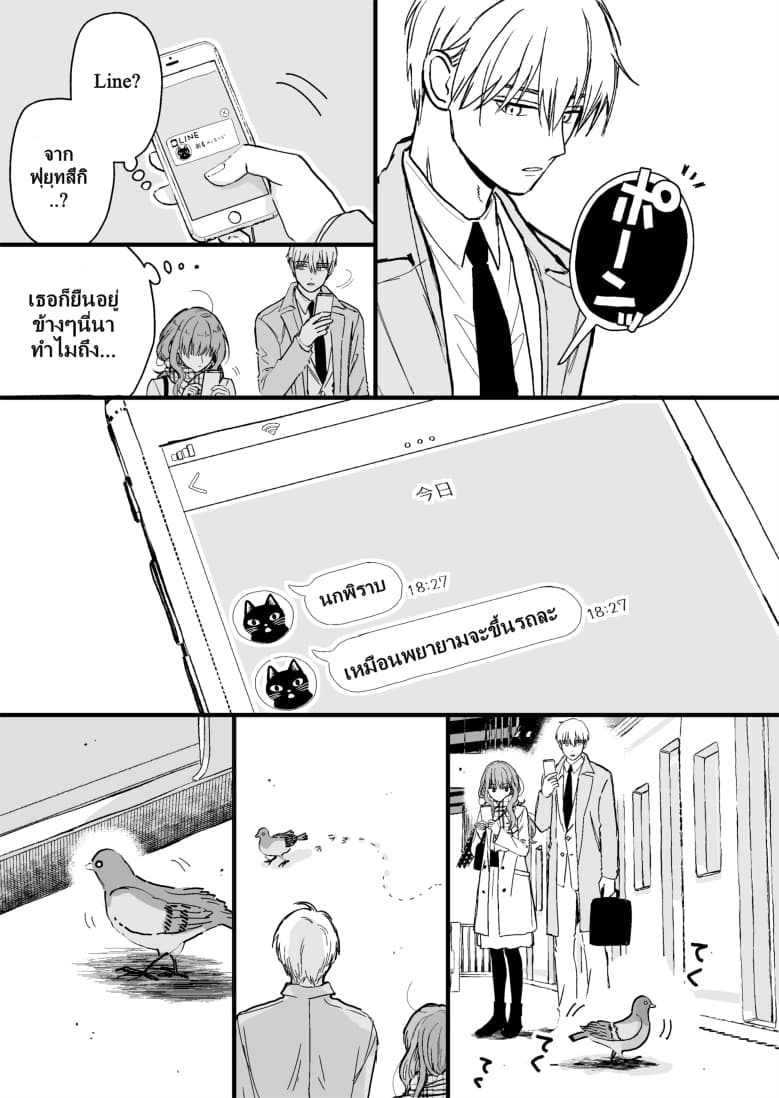 Ice Guy and the Cool Female Colleague page 3