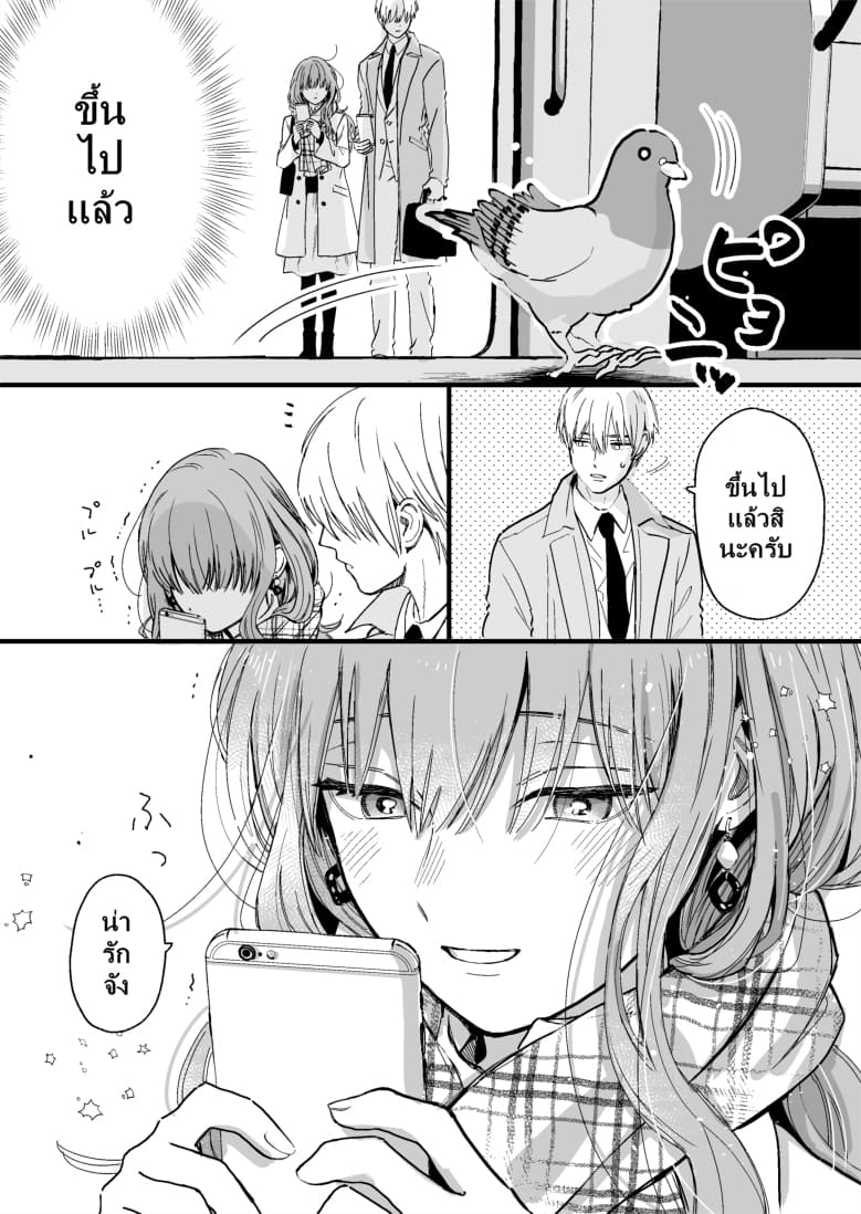Ice Guy and the Cool Female Colleague page 4
