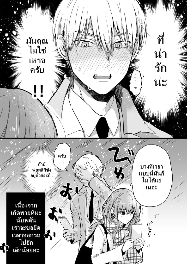 Ice Guy and the Cool Female Colleague page 5