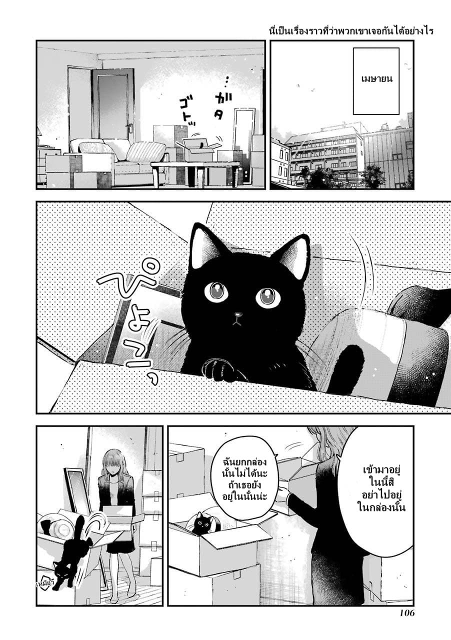 Ice Guy and the Cool Female Colleague page 2