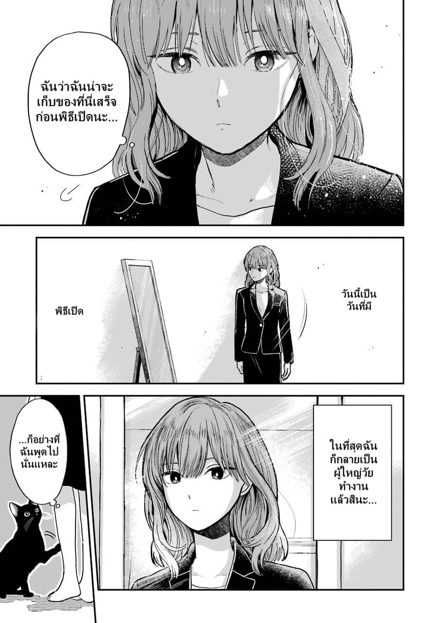 Ice Guy and the Cool Female Colleague page 3