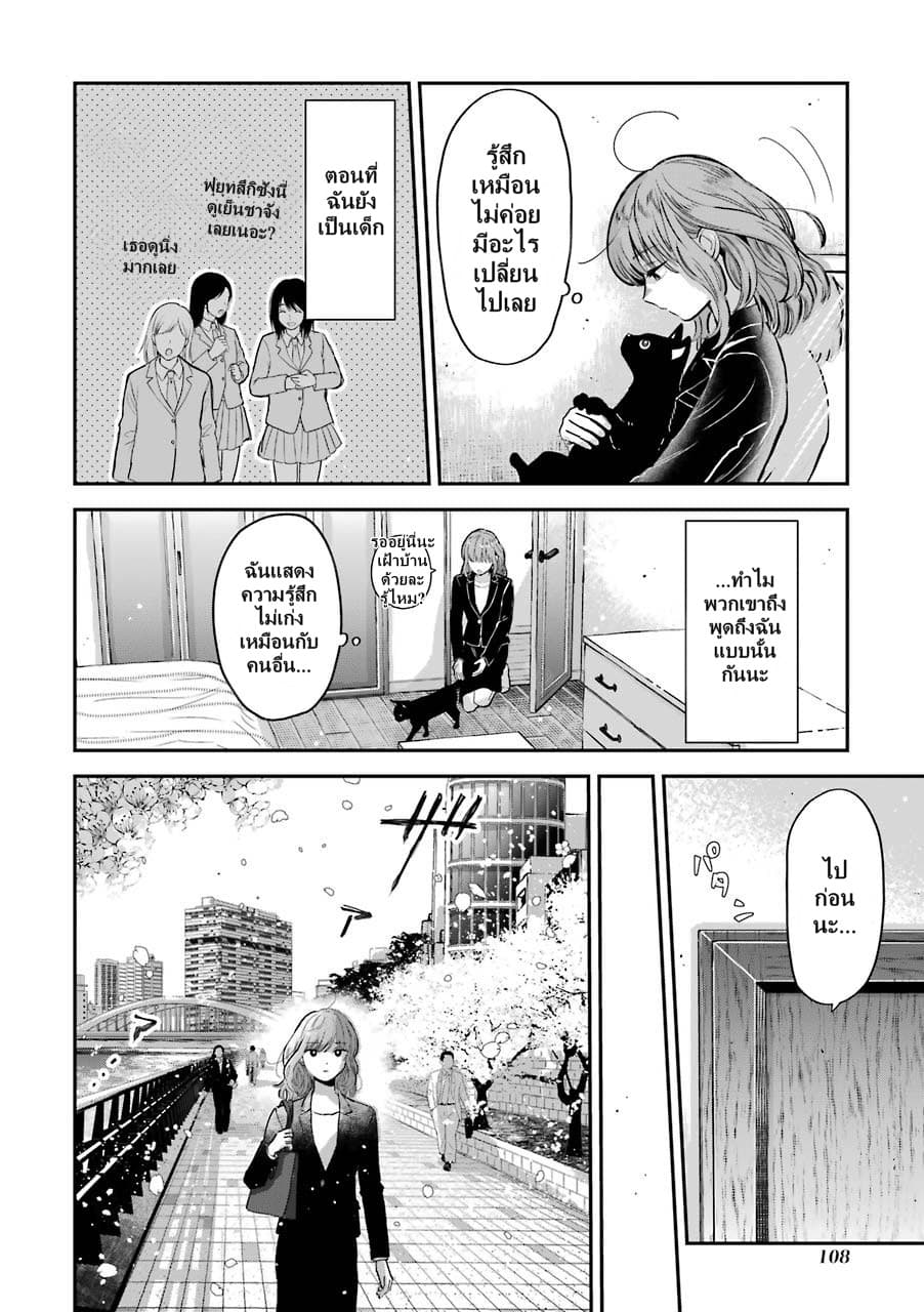 Ice Guy and the Cool Female Colleague page 4