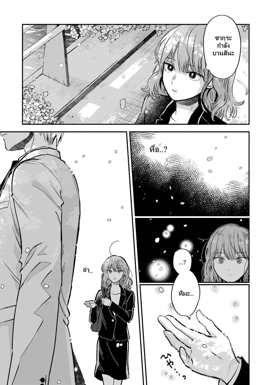 Ice Guy and the Cool Female Colleague page 5