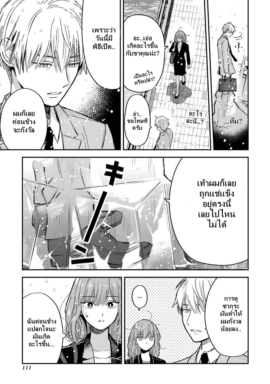 Ice Guy and the Cool Female Colleague page 6