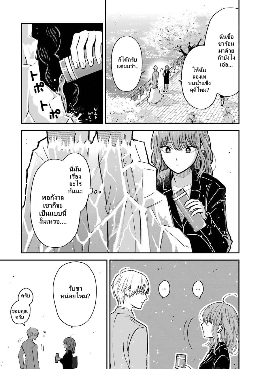 Ice Guy and the Cool Female Colleague page 8