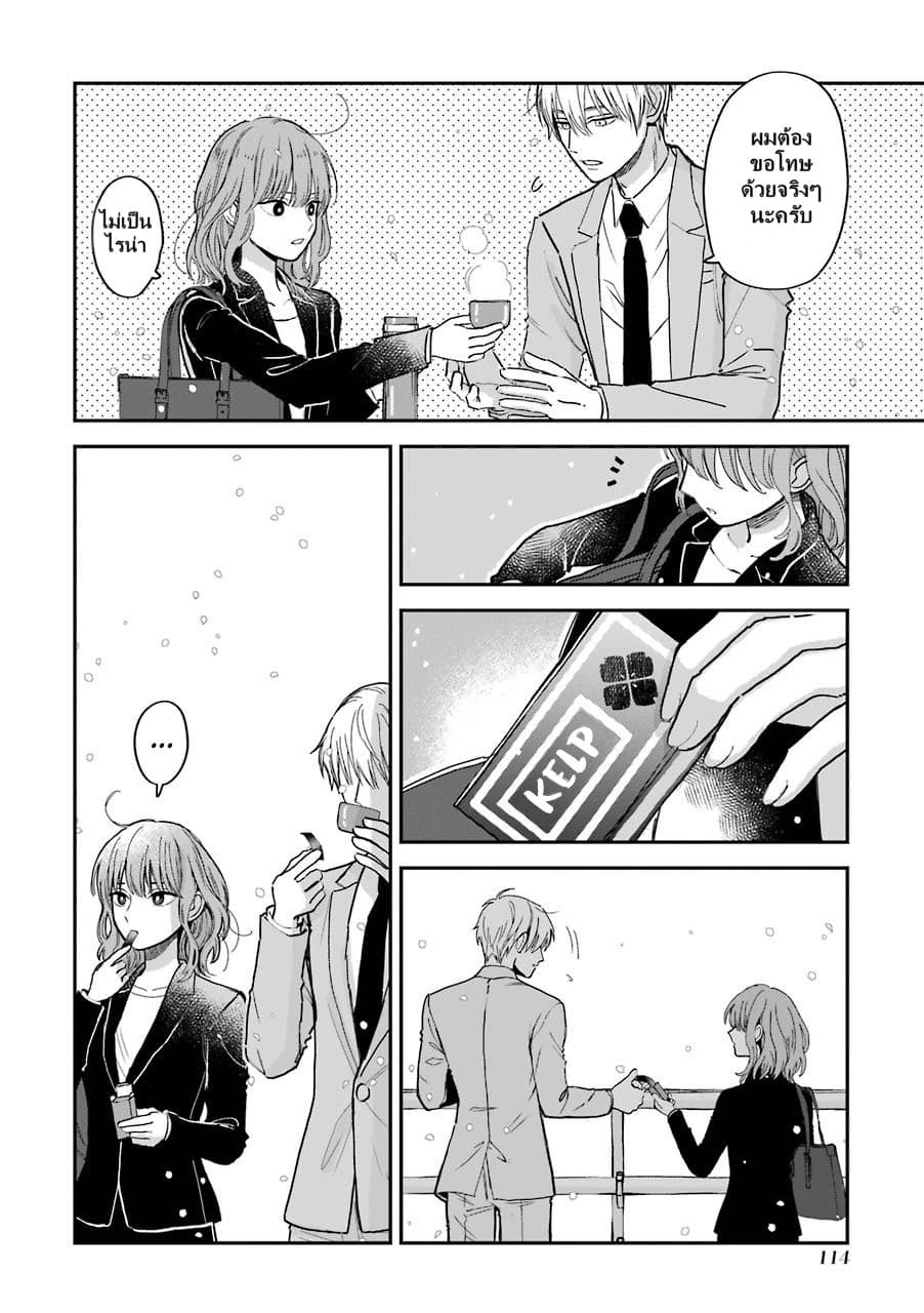 Ice Guy and the Cool Female Colleague page 9