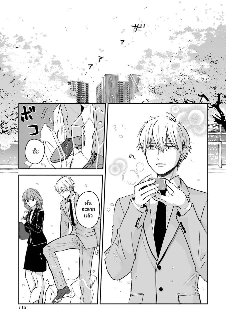 Ice Guy and the Cool Female Colleague page 10
