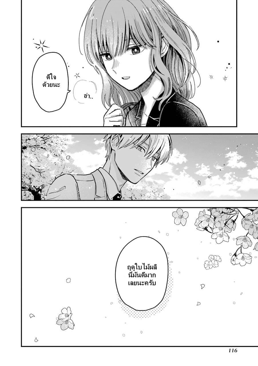 Ice Guy and the Cool Female Colleague page 11