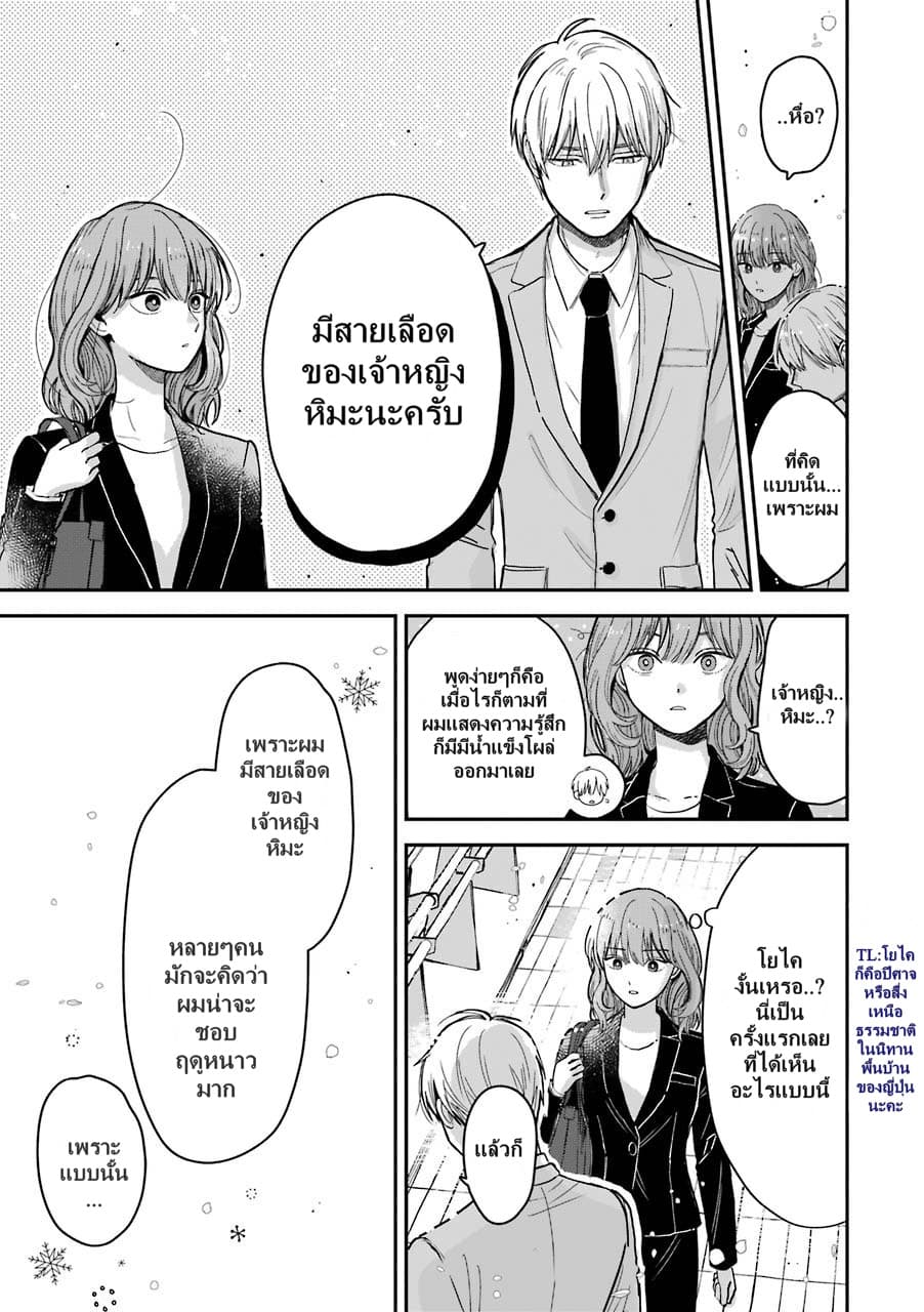 Ice Guy and the Cool Female Colleague page 12