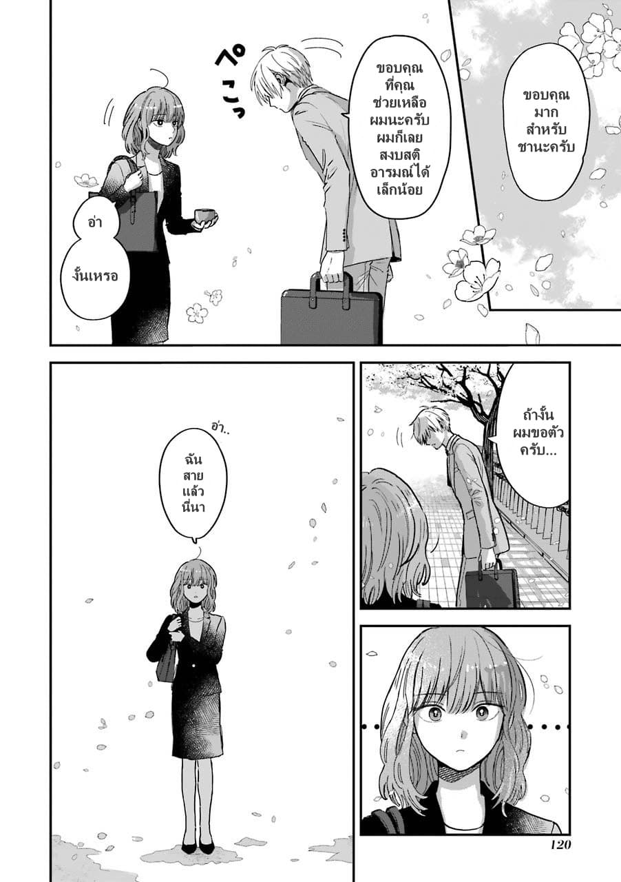 Ice Guy and the Cool Female Colleague page 14