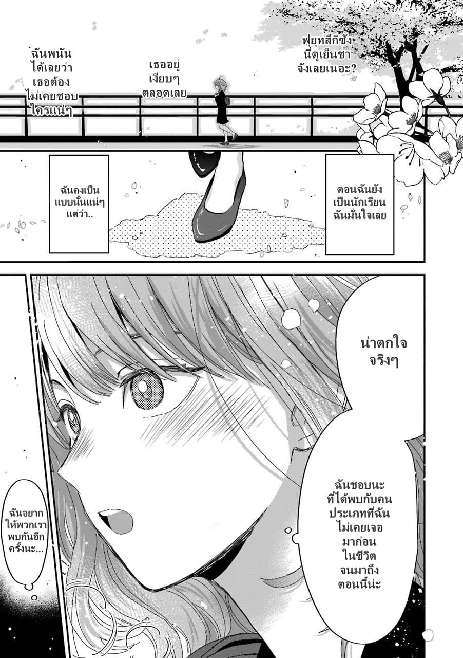 Ice Guy and the Cool Female Colleague page 15