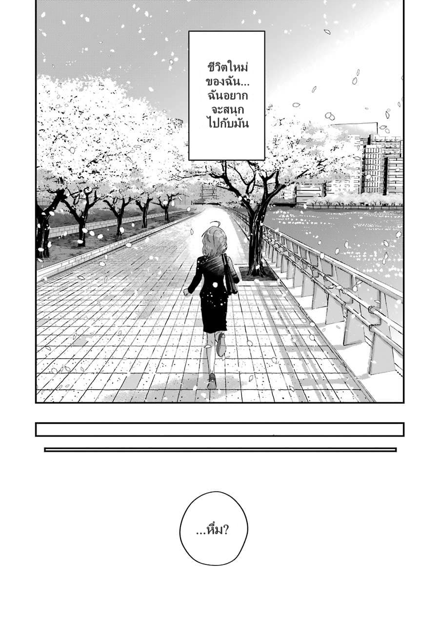 Ice Guy and the Cool Female Colleague page 16