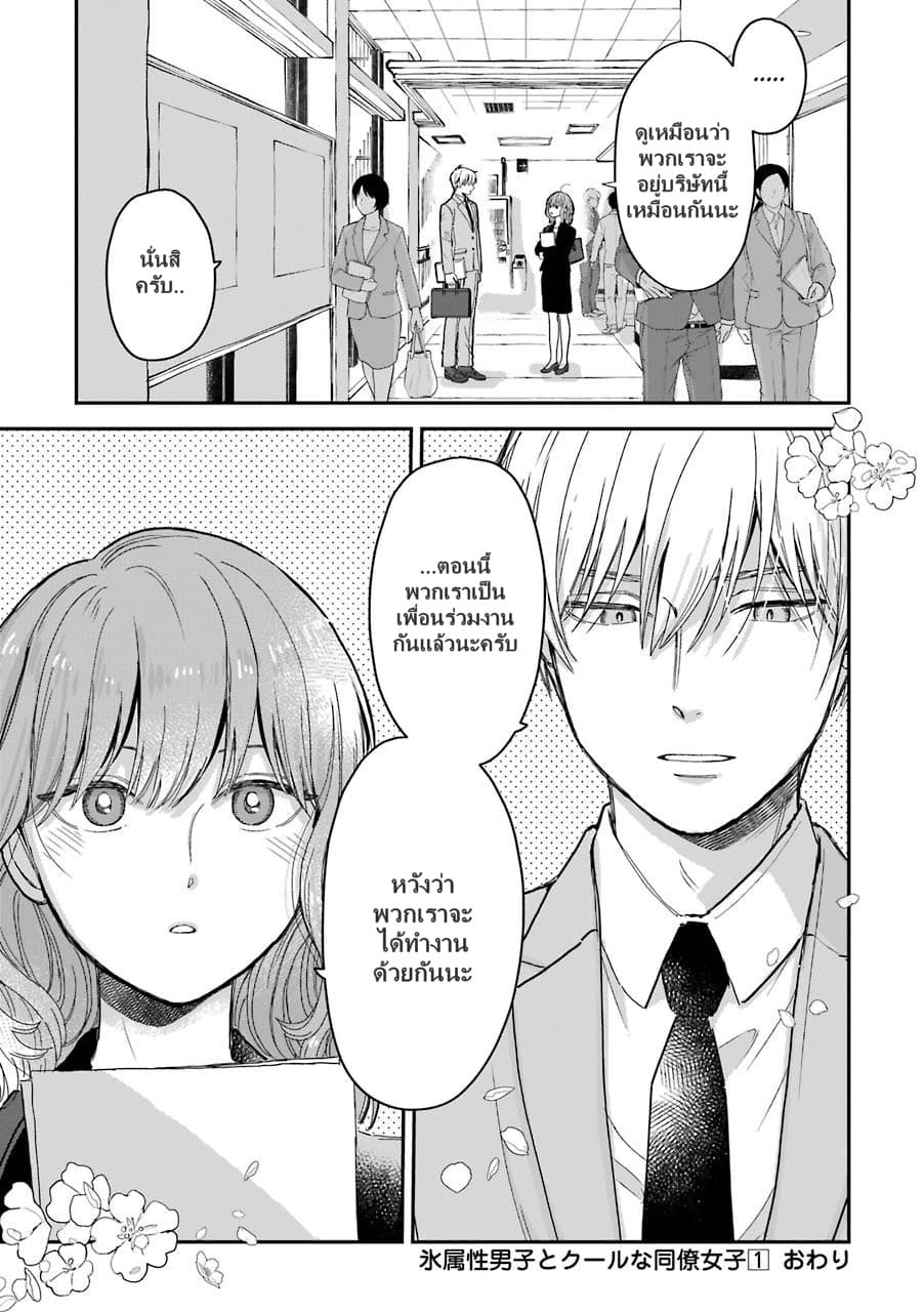 Ice Guy and the Cool Female Colleague page 17