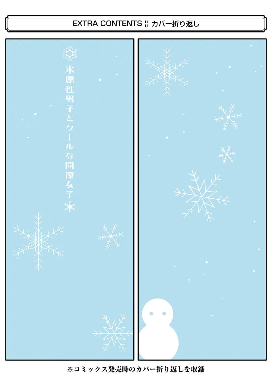 Ice Guy and the Cool Female Colleague page 18