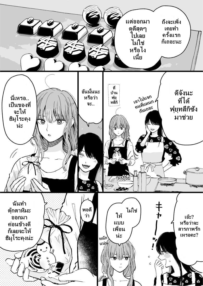 Ice Guy and the Cool Female Colleague page 2