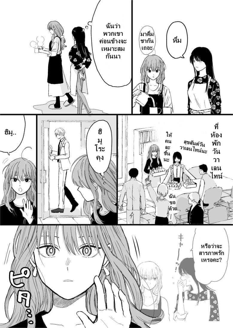 Ice Guy and the Cool Female Colleague page 3
