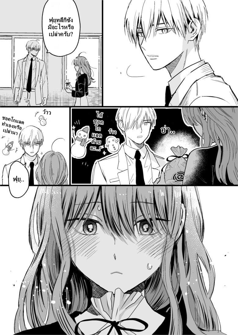 Ice Guy and the Cool Female Colleague page 4