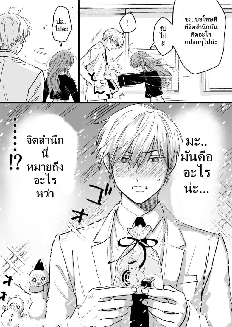 Ice Guy and the Cool Female Colleague page 5