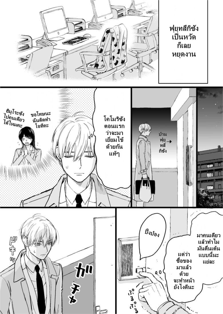 Ice Guy and the Cool Female Colleague page 2
