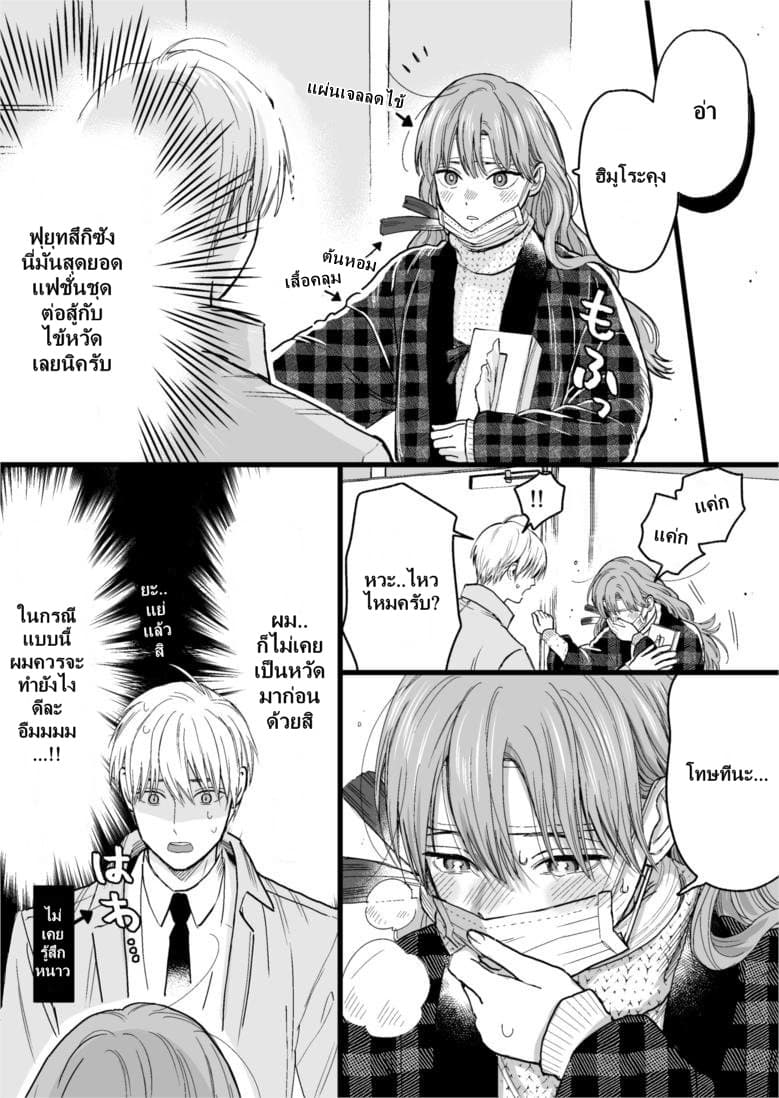 Ice Guy and the Cool Female Colleague page 3