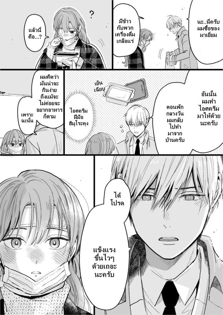 Ice Guy and the Cool Female Colleague page 4