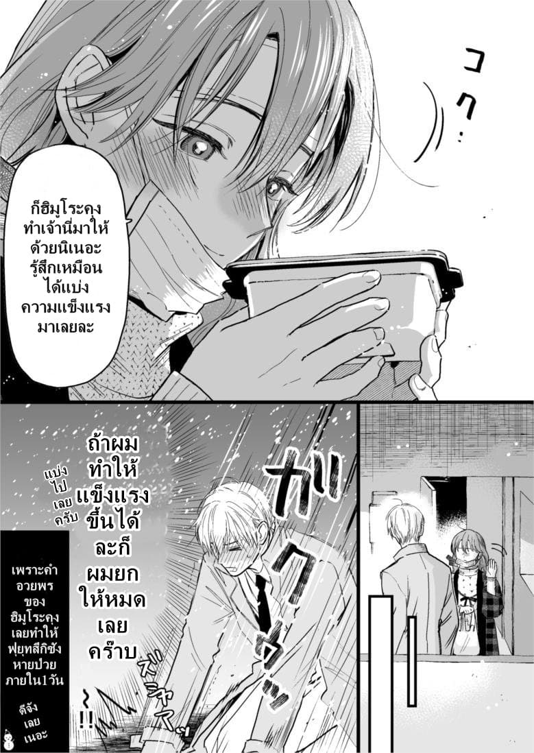 Ice Guy and the Cool Female Colleague page 5