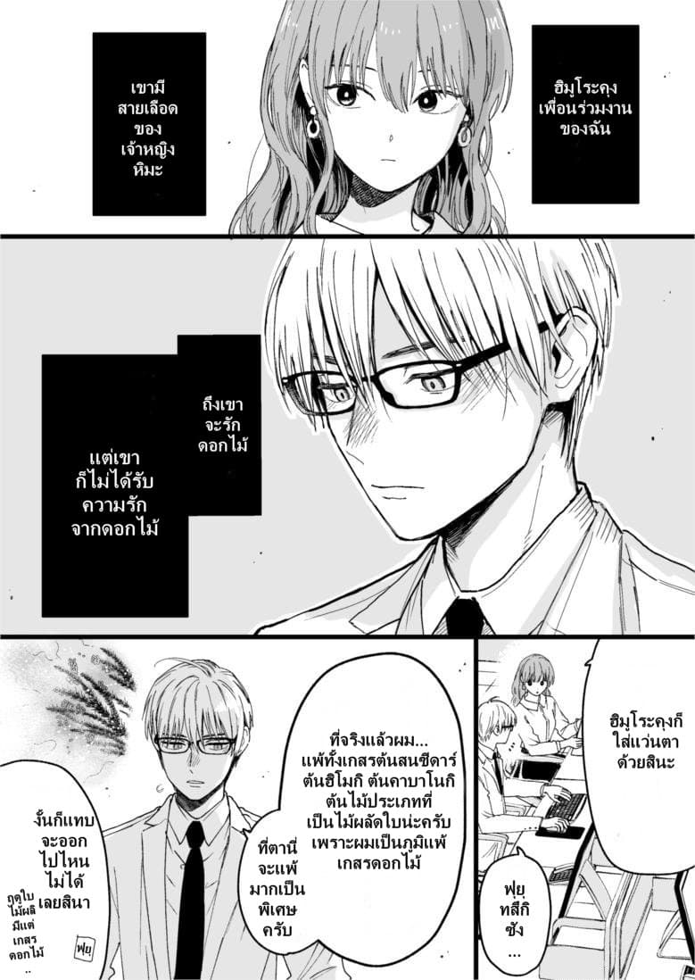 Ice Guy and the Cool Female Colleague page 2